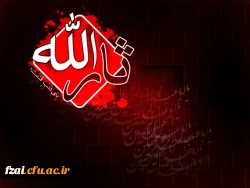 ماه پیروزی خون بر شمشیر بر شما و عاشقان حسین تسلیت باد.