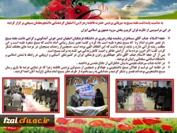 پاسداشت هفته بسیج به میزبانی پردیس حضرت فاطمه زهرا (س)