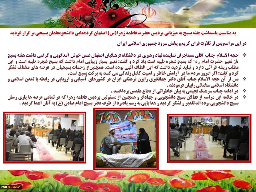 پاسداشت هفته بسیج به میزبانی پردیس حضرت فاطمه زهرا (س)