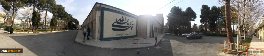 نمای بیرونی پردیس فاطمه زهرا (س)