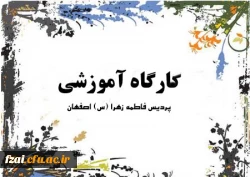 کارگاه آموزشی