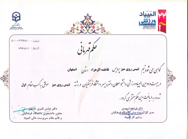 رتبه اول تیم تنیس روی میز