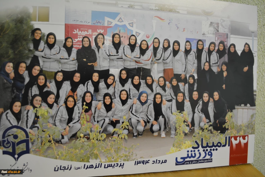 نتایج مسابقات بیست و دومین المپیاد ورزشی پردیس فاطمه زهرا (س) اصفهان