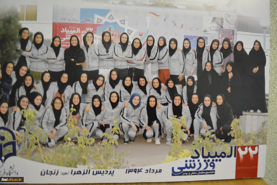 نتایج مسابقات بیست و دومین المپیاد ورزشی پردیس فاطمه زهرا (س) اصفهان