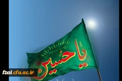 ایام محرم و سوگواری سرور و سالار شهیدان حضرت اباعبدالله