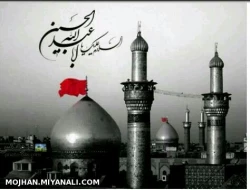 ایام محرم و سوگواری سرور و سالار شهیدان حضرت اباعبدالله الحسین (ع)