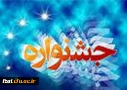 جشنواره استانی تولید محتوای الکترونیکی
ویژه اساتید، کارشناسان و دانشجویان دانشگاه فرهنگیان