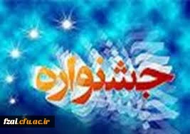 جشنواره استانی تولید محتوای الکترونیکی

ویژه اساتید، کارشناسان و دانشجویان دانشگاه فرهنگیان استان اصفهان