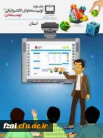 کارگاه تولید محتوای الکترونیکی