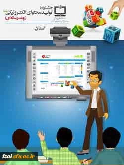 کارگاه تولید محتوای الکترونیکی