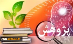 انتخاب و معرفی برترین های پژوهش