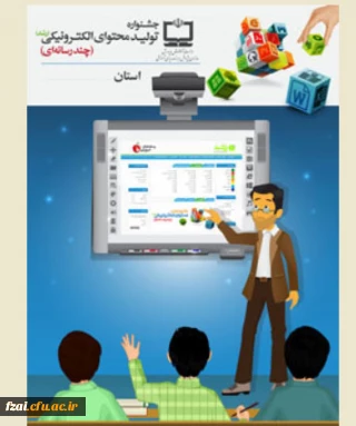 پردیس فاطمه زهرا (س) اصفهان برگزار می کند 

کارگاه تولید محتوای الکترونیکی جهت آمادگی حضور دانشجو معلمان در جشنواره تولید محتوای الکترونیکی