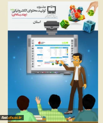 پردیس فاطمه زهرا (س) اصفهان برگزار می کند 

کارگاه تولید محتوای الکترونیکی جهت آمادگی حضور دانشجو معلمان در جشنواره تولید محتوای الکترونیکی