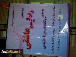 گردهمایی راه و رسم عاشقی