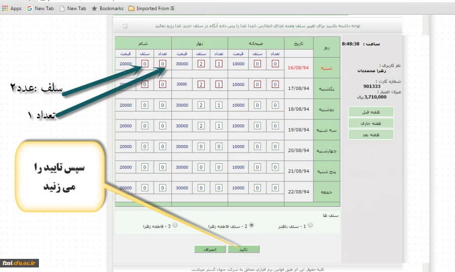 مسیر رزرو غذا