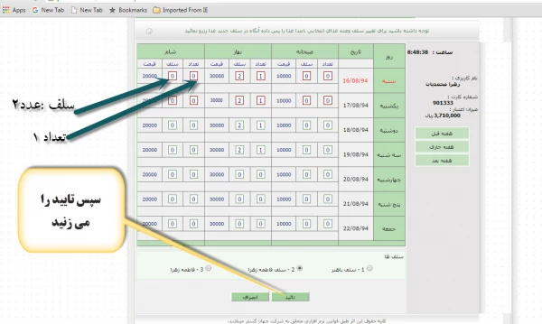 مسیر رزرو غذا