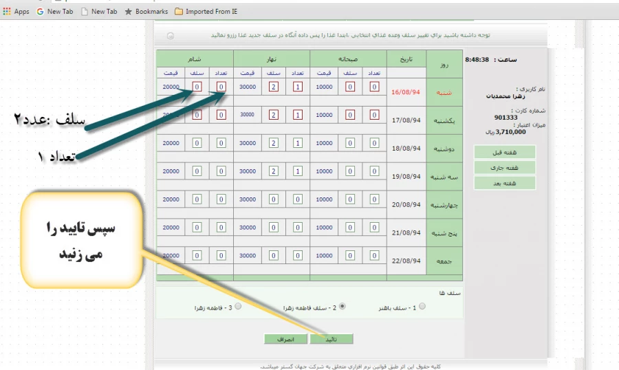 مسیر رزرو غذا