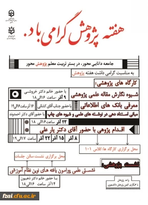 به مناسبت هفته پژوهش