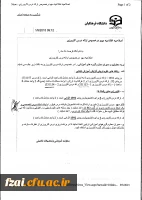 اصلاحیه کارورزی