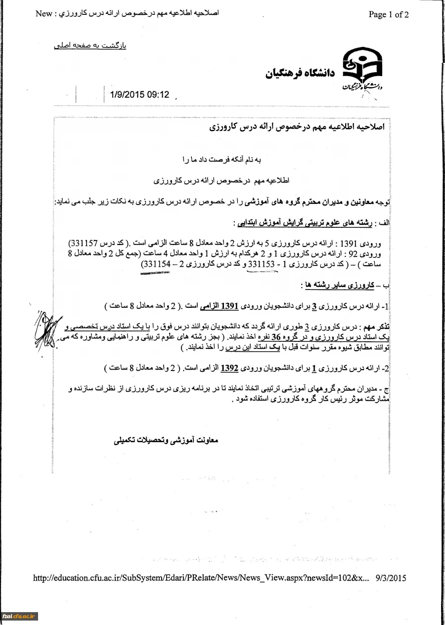 اصلاحیه کارورزی