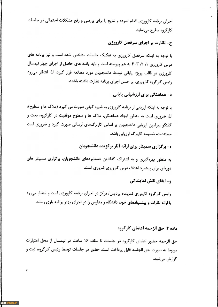 اطلاعیه مهم