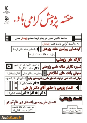 هفته پژوهش گرامی باد