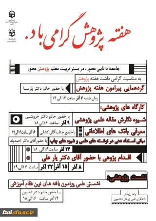 هفته پژوهش گرامی باد