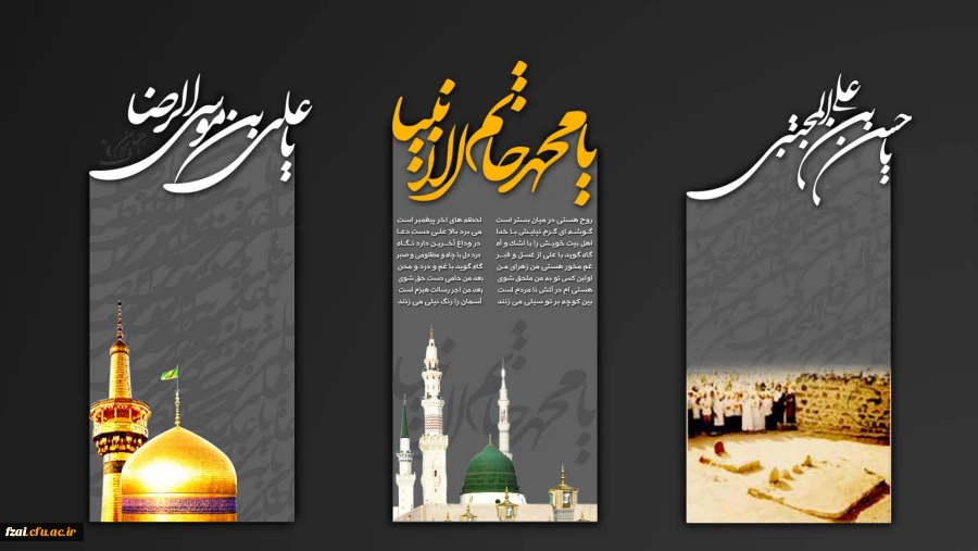 ::	رحلت حضرت محمد(ص) ،شهادت امام حسن(ع)وامام رضا(ع) تسلیت باد