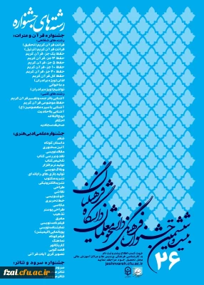 زمان بندی برگزاری جشنواره قرآن و عترت