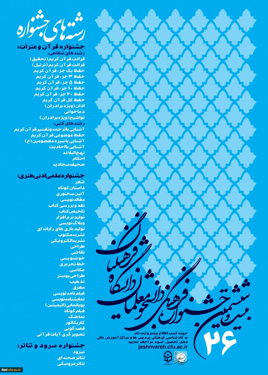 زمان بندی برگزاری جشنواره قرآن و عترت