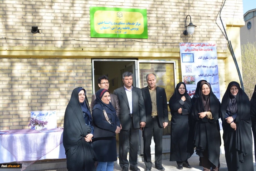 مرکز مشاوره پردیس فاطمه زهرا (س) افتتاح شد