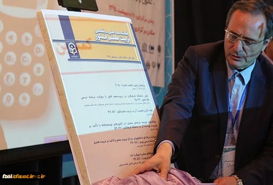 دومین همایش ملی تربیت معلم