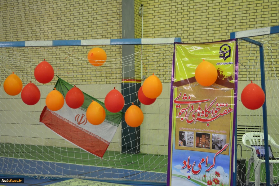 جشن ویژه خوابگاه ها