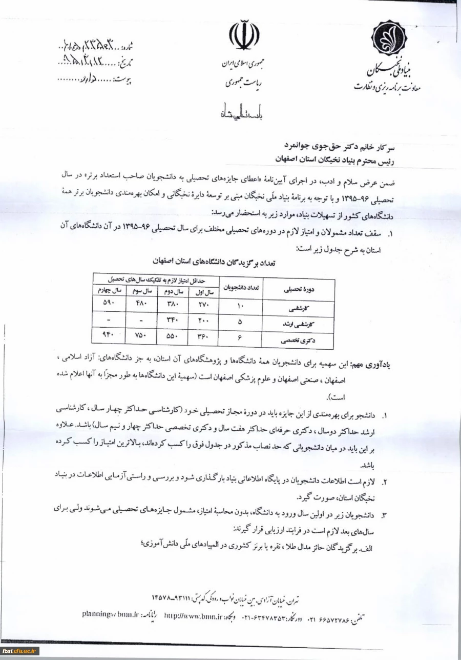 قابل توجه دانشجویان گرامی
