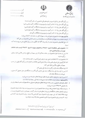 قابل توجه دانشجویان گرامی