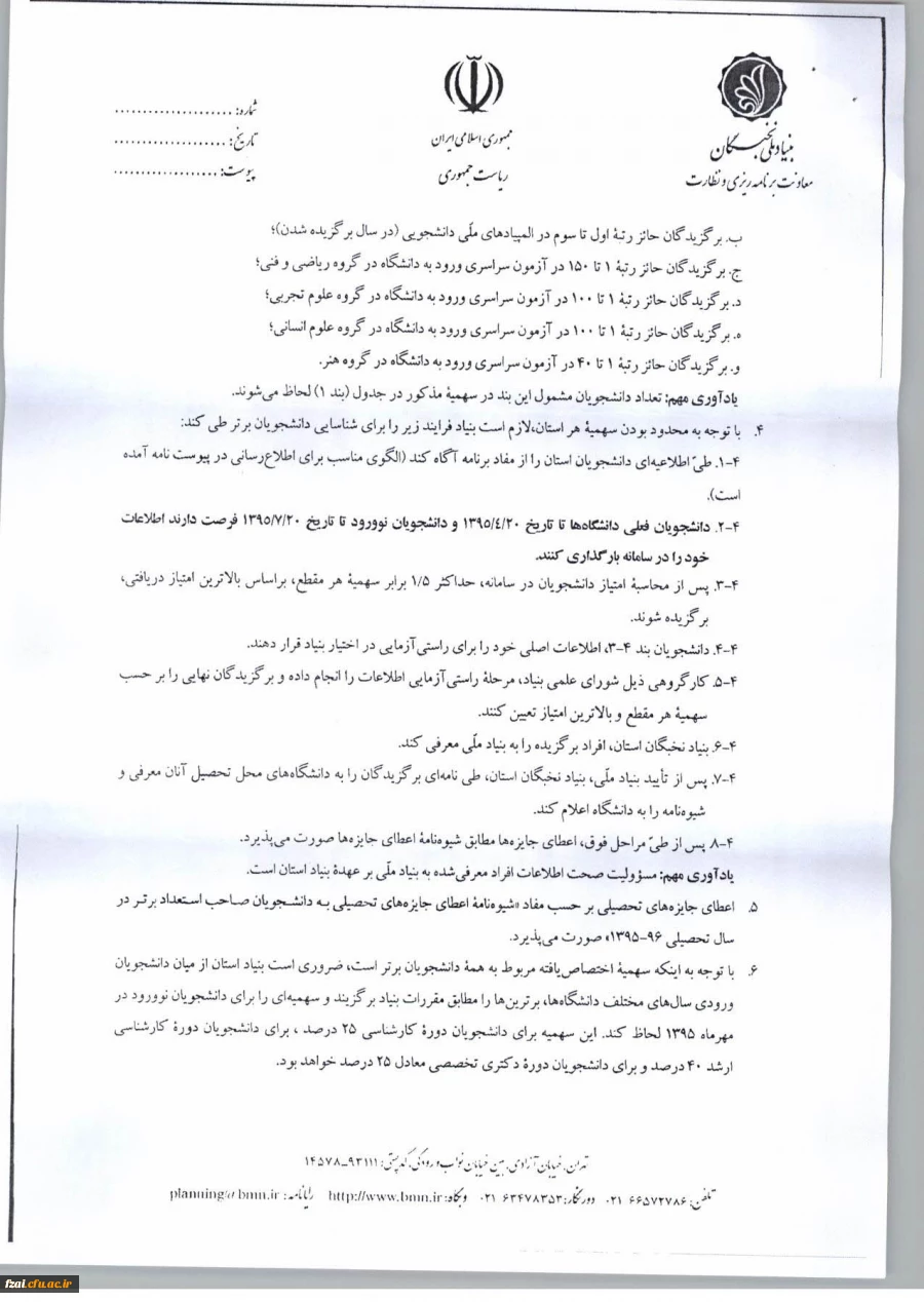 قابل توجه دانشجویان گرامی