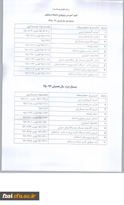 تقویم آموزشی