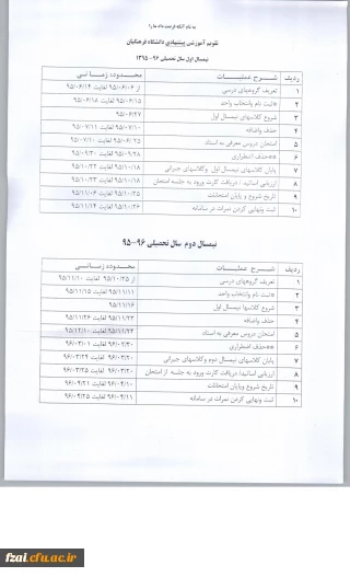 تقویم آموزشی