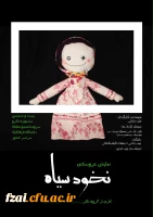 حضور دانشجومعلمان  در بیست و ششمین جشنواره فرهنگی تئاتر و سرود دانشجومعلمان دانشگاه فرهنگیان