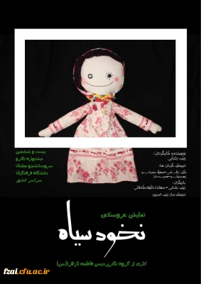 حضور دانشجومعلمان  در بیست و ششمین جشنواره فرهنگی تئاتر و سرود دانشجومعلمان دانشگاه فرهنگیان