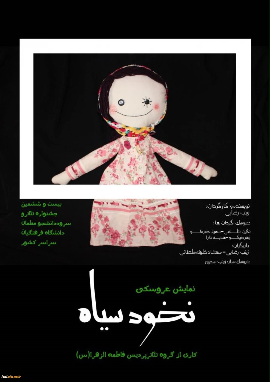 حضور دانشجومعلمان  در بیست و ششمین جشنواره فرهنگی تئاتر و سرود دانشجومعلمان دانشگاه فرهنگیان