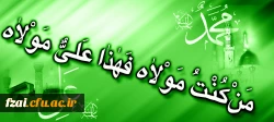 فرا رسیدن عید غدیرخم بر عاشقان آن حضرت مبارک