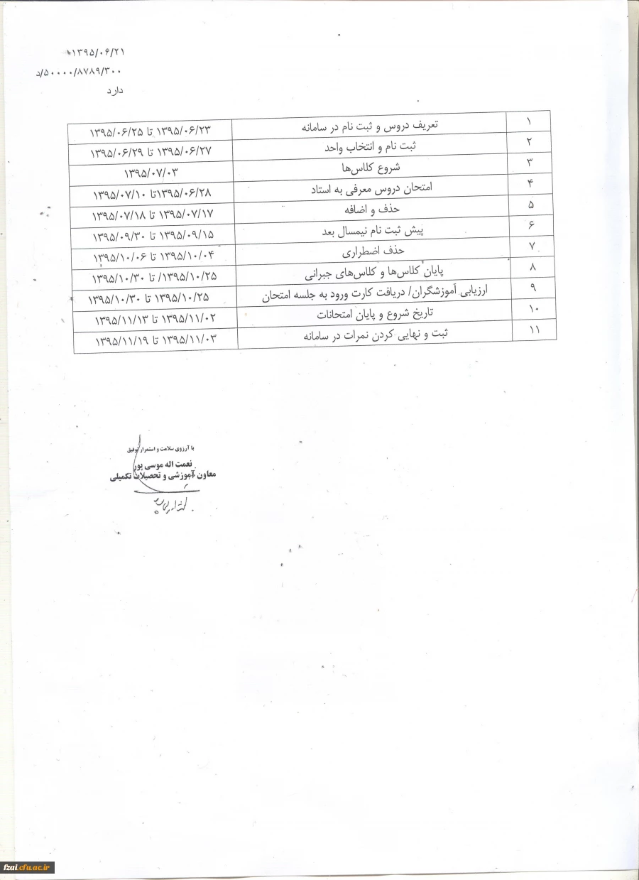 تقویم آموزشی سال 96-95