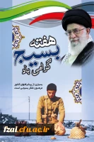 هفته بسیج گرامی باد