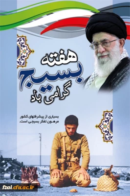 هفته بسیج گرامی باد