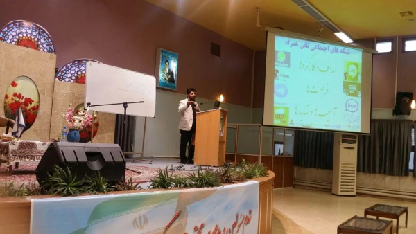 همایش سواد رسانه ای