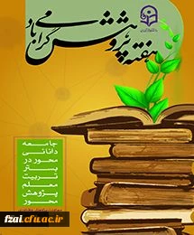 برنامه های بزرگداشت هفته پژوهش دانشگاه