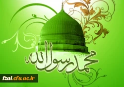 ولات رسول اکرم (ص) و امام جعفرصادق (ع) مبارک باد