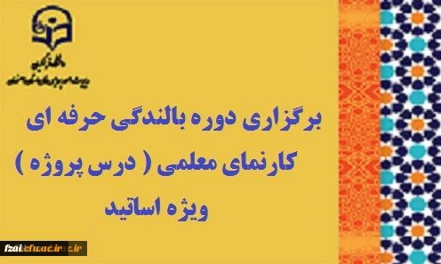 دوره بالندگی حرفه ای