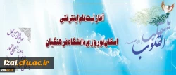 ثبت نام اینترنتی اسکان نوروزی دانشگاه فرهنگیان آغاز شد